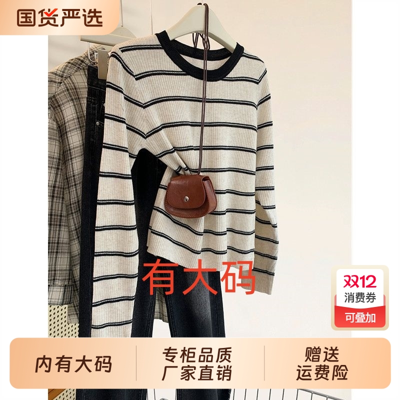 条纹圆领大码内搭长袖t恤女早秋季2025新款设计感针织打底衫上衣