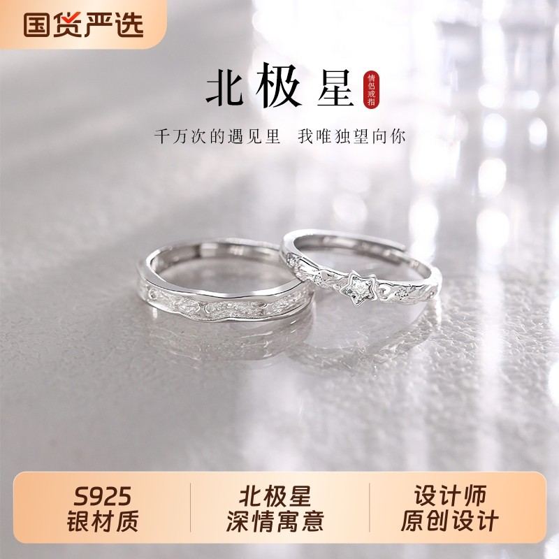 北极星情侣戒指银女男一对小众设计新款对戒生日礼物刻字珠宝铂金