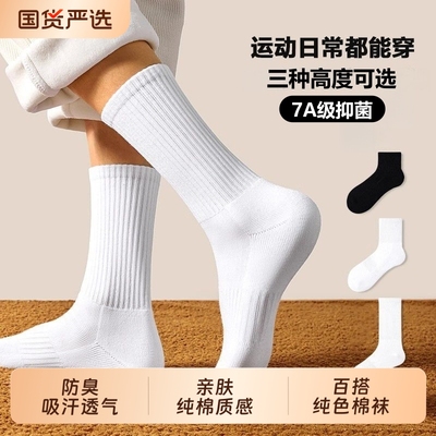 白色袜子男款中筒纯棉袜纯色秋冬季防臭吸汗百搭长筒青少年运动袜