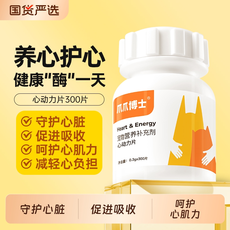 爪爪博士猫咪狗狗保护心脏