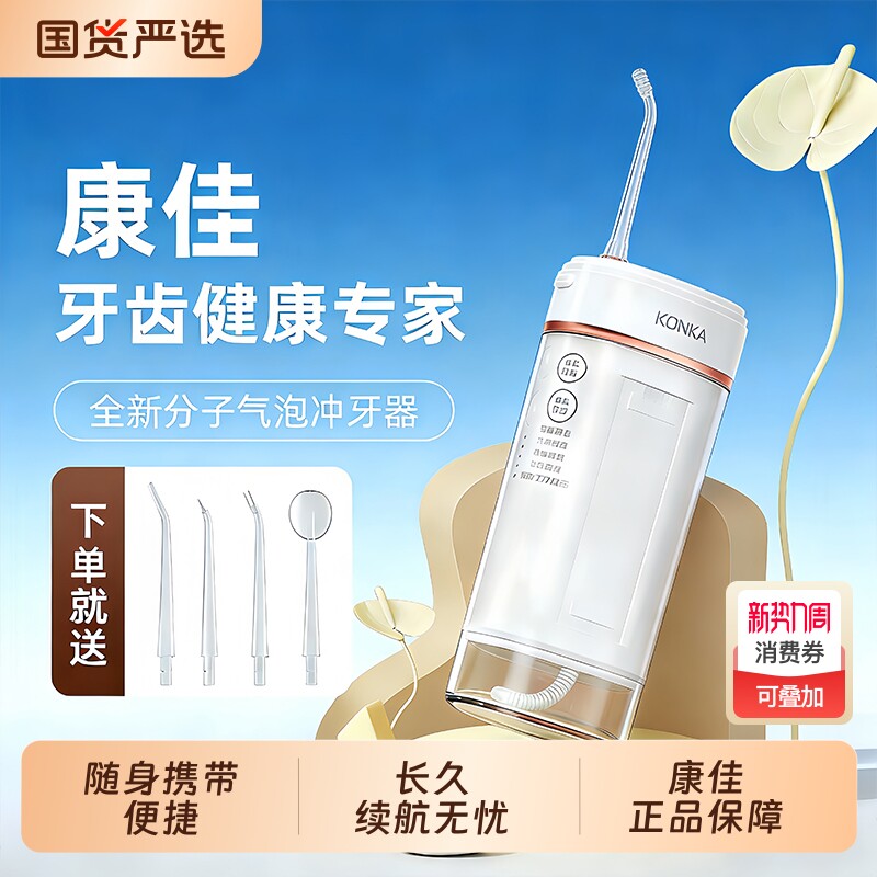康佳便携式冲牙器水牙线家用电动洗牙器正畸专用牙齿口腔清洗神器