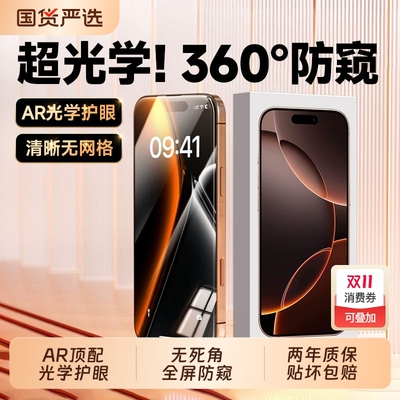 [2025新款AR光学防窥]360*防窥膜