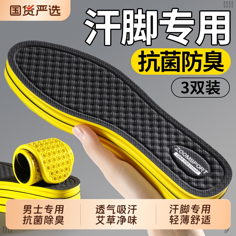 男士防臭鞋垫运动减震汗脚专用图片