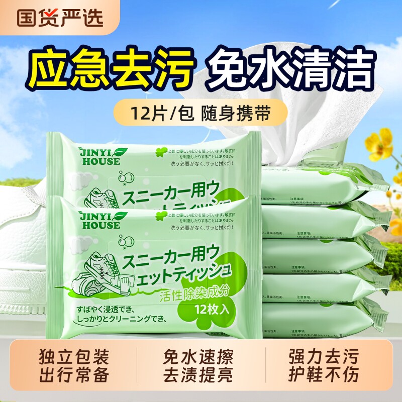 擦鞋湿巾小白鞋清洗剂运动鞋球鞋专用湿纸巾清洁皮鞋洗鞋去污神器图片