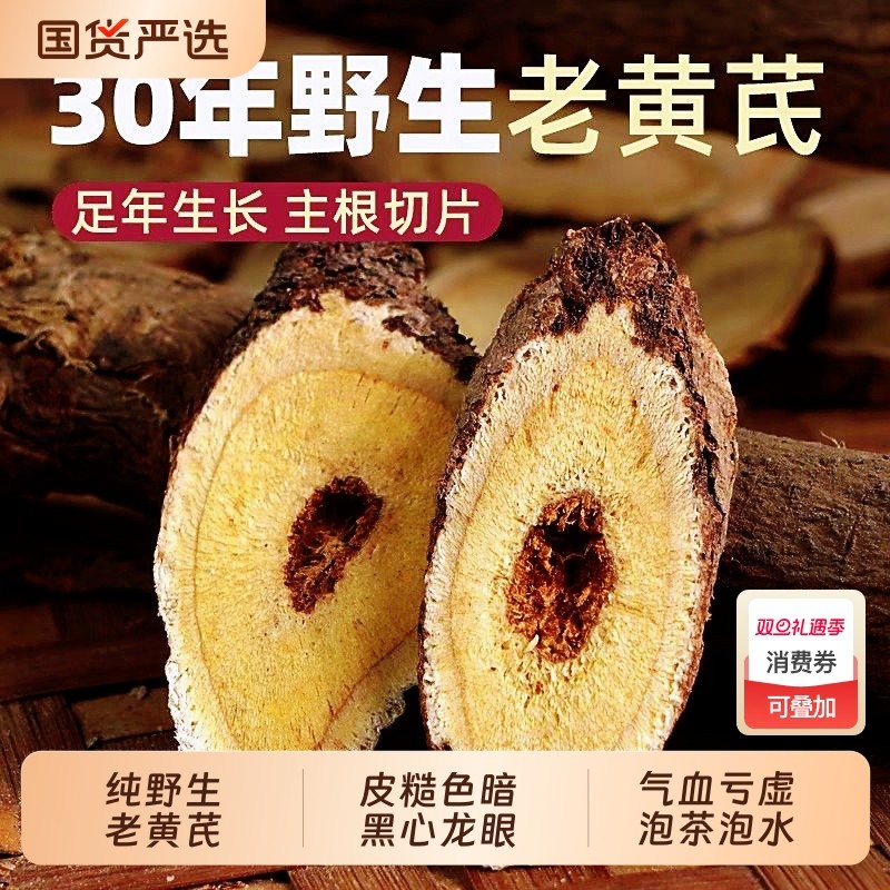 30年黄芪北芪纯野生中药材黄芪片正品官方旗舰店甘肃干党参泡茶