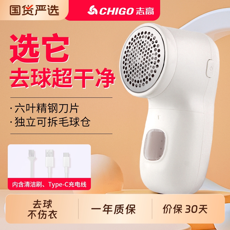 志高【一剃即净】毛球修剪器