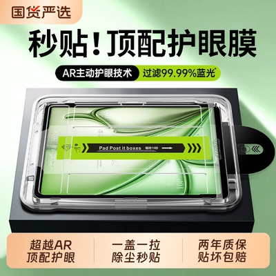 【秒贴护眼】适用华为平板钢化膜