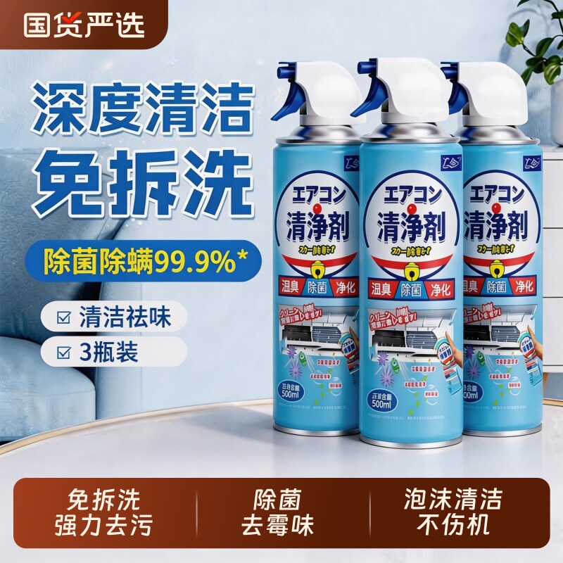 空调清洗剂工具全套家用内机专用泡沫强力去污清洁液免拆洗免洗