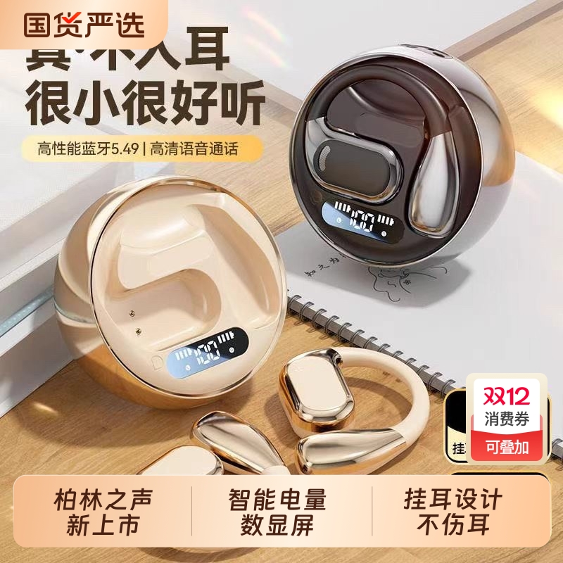 柏林之声蓝牙耳机2025新款气骨传导无线挂耳式运动不入耳续航降噪