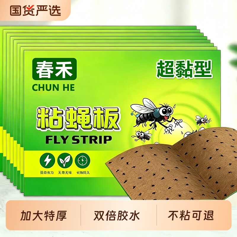 苍蝇贴粘蝇板强力粘苍蝇纸药沾蚊杀手捕捉器灭蝇子神器一扫光家用