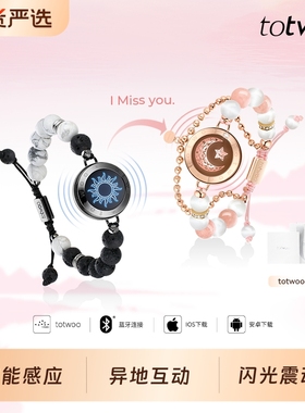 totwoo日月情侣款手链一对情侣手环异地恋智能感应情人节礼物纪念