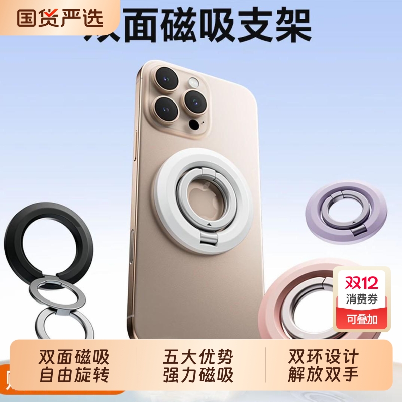 【热卖10W+】磁吸双面手机支架