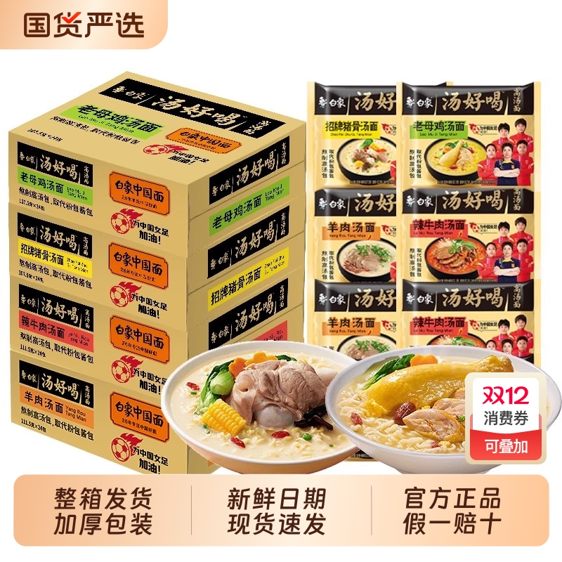 白象老母鸡汤方便面袋装整箱