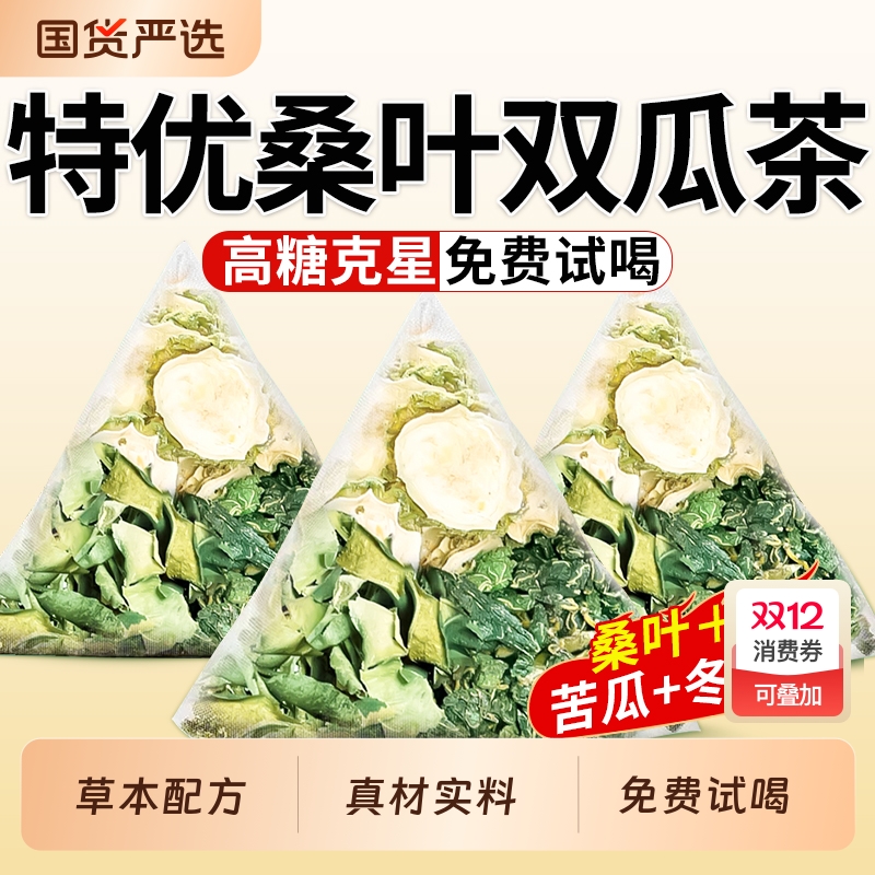 霜后桑叶双瓜茶特优级|千人加购