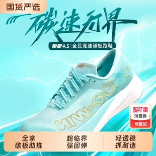 MT96289 男女碳板竞速专业马拉松跑步运动鞋 多威跑吧4.5代 跑鞋