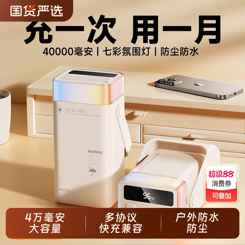 【热销推荐】户外大容量移动电源