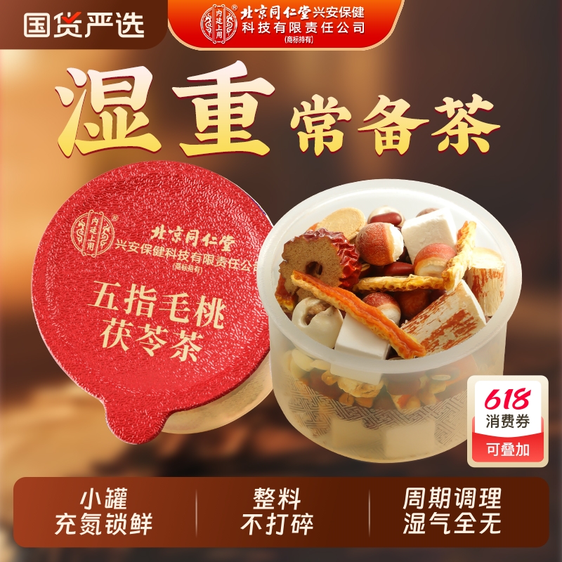 五指毛桃土茯苓养生湿气茶去排赤小豆红豆薏米湿寒正品官方旗舰店