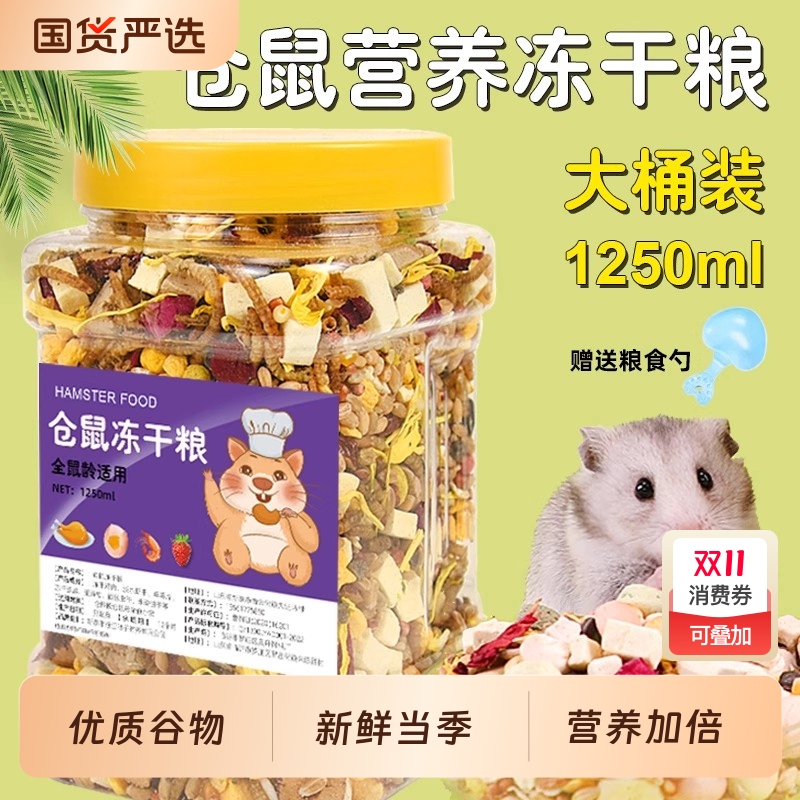 仓鼠粮食主粮营养食物金丝熊花枝鼠粮食小仓鼠食物饲料组合食用品