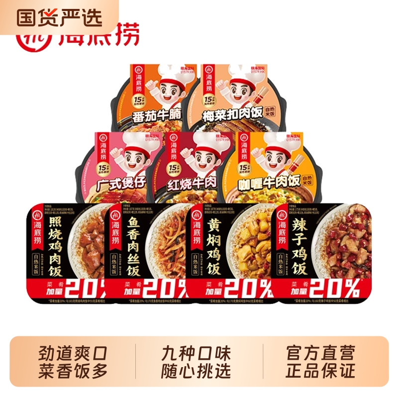 海底捞自热米饭自热饭咖喱红烧牛肉煲仔饭方便速食夜宵户外野营