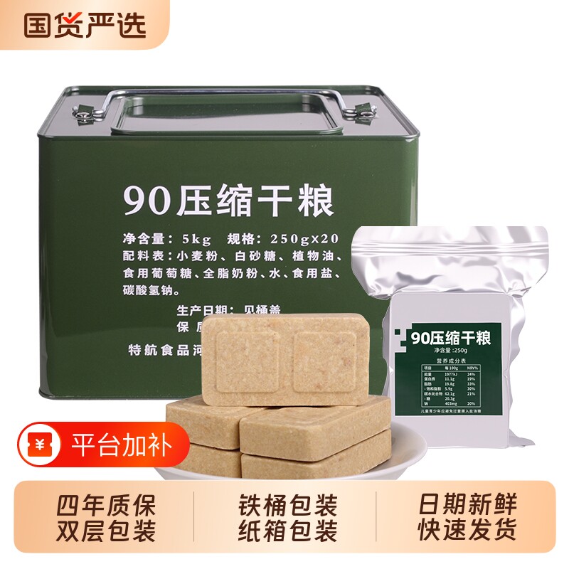 特陆90压缩饼干粮学生户外应急储备物资代餐长期国货军粮工厂