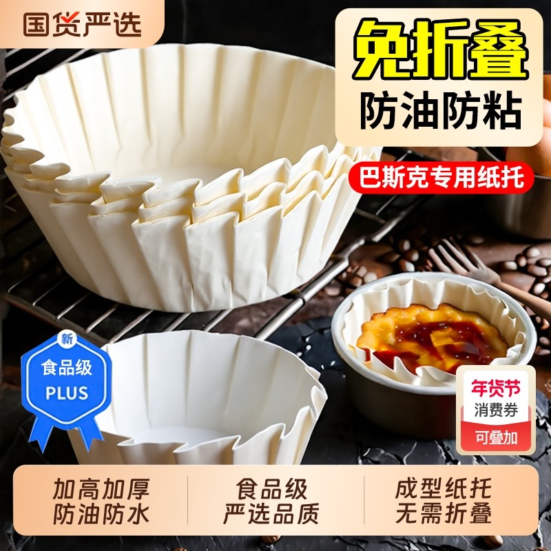 巴斯克蛋糕专用烘焙油纸4/6/8寸免折叠食品级加厚垫纸不沾易脱模,厨房/烹饪用具,烘焙用纸,淘宝优惠券,粉丝福利购,淘宝优惠卷