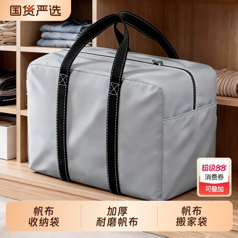 大容量搬家帆布收纳袋棉被子衣服打包整理袋加厚出差行李包旅游包