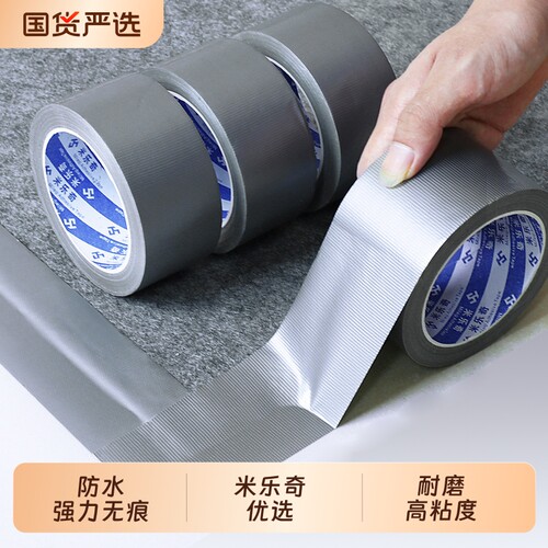 米乐奇单面布基胶带高粘度银色胶布地膜强力固定地毯专用无痕不留胶红毯胶带特种防水密封修补耐磨接缝粘贴