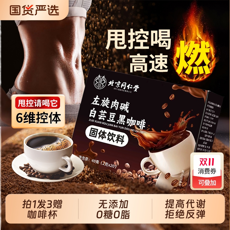 白芸豆黑咖啡无糖0脂减提高代谢