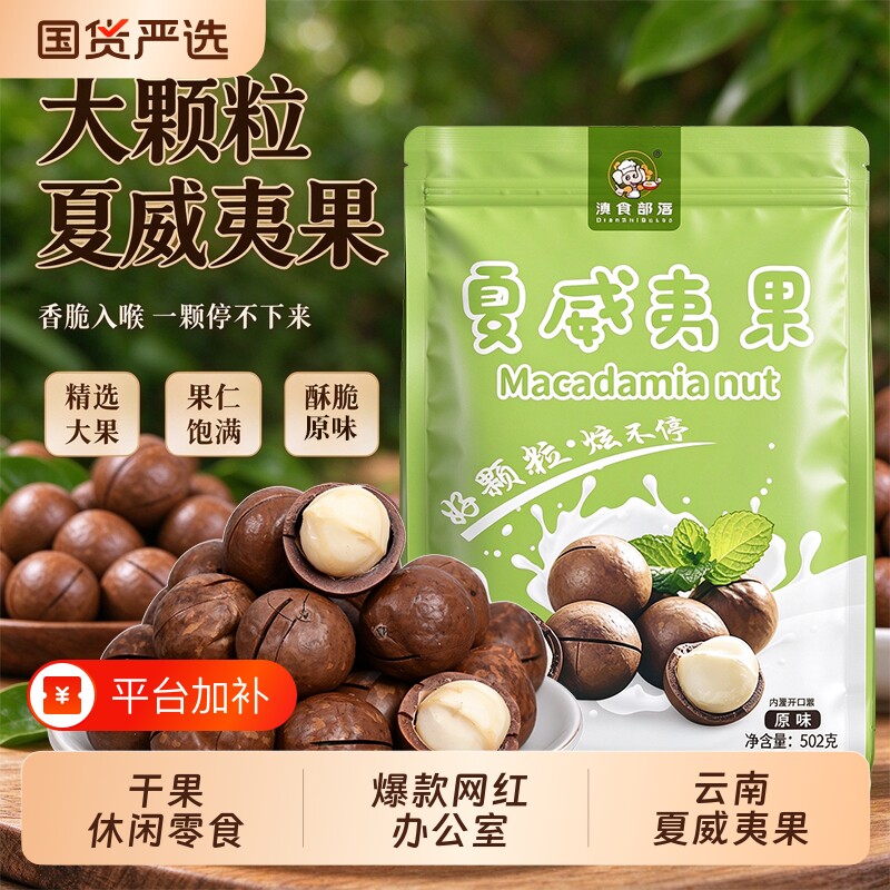 夏威夷果坚果新货大颗粒奶油500g干果零食整箱5斤批发官方旗舰店