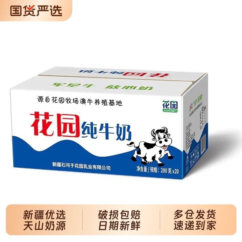 新疆特产花园纯牛奶200g*20袋装整箱百利包常温全脂学生少年早