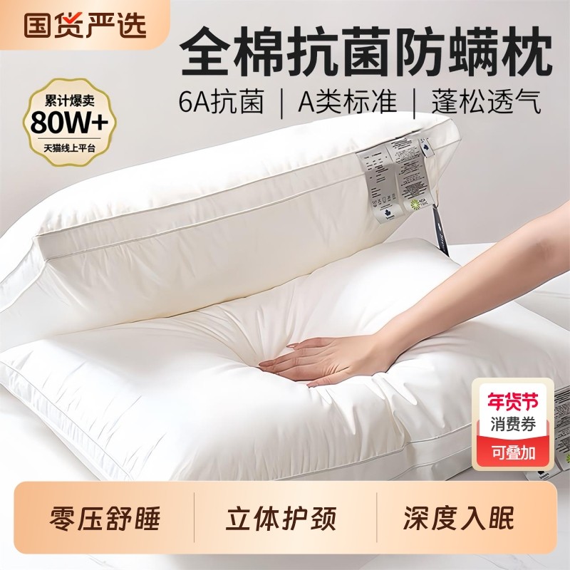 枕头枕头芯枕芯全棉抗菌防螨单人护颈椎助睡眠软枕低枕纯棉双人,床上用品,枕头/枕芯,淘宝优惠券,粉丝福利购,淘宝优惠卷