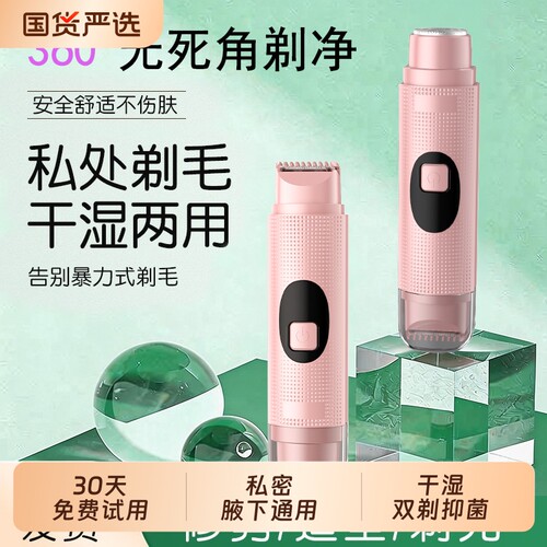 OVL电动专用刮毛刀男女脱腋毛
