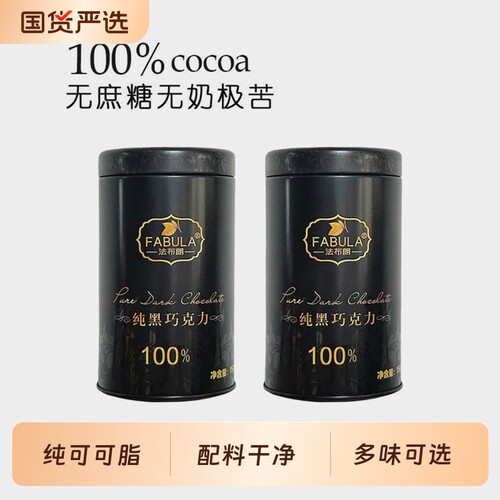 纯黑可可脂手工150克*2罐无蔗糖