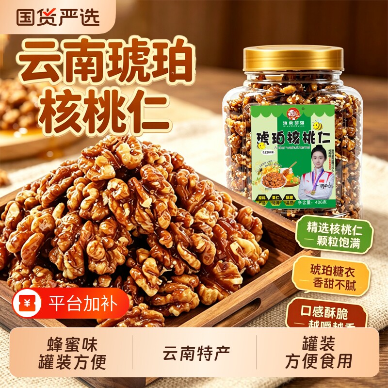 滇食部落云南103蜂蜜琥珀核桃仁新货坚果干果仁炒货核桃孕妇零食
