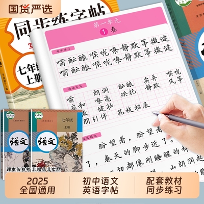 初中语文同步练字帖789年级