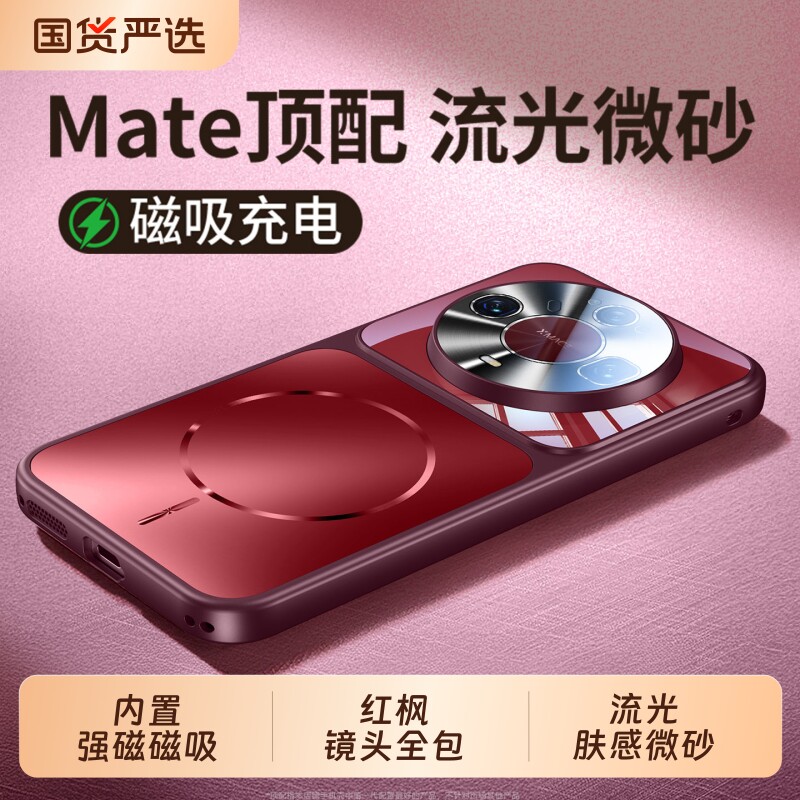 适用华为Mate80ProMax手机壳新款Mate90流光磨砂磁吸保护套mt70pro+镜头全包防摔超薄散热高级感70优享版外十
