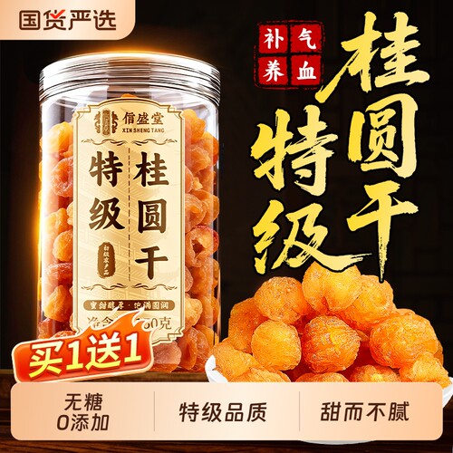 桂圆干特级正品官方旗舰店桂圆肉无核肉干龙眼补气养血泡茶用新货