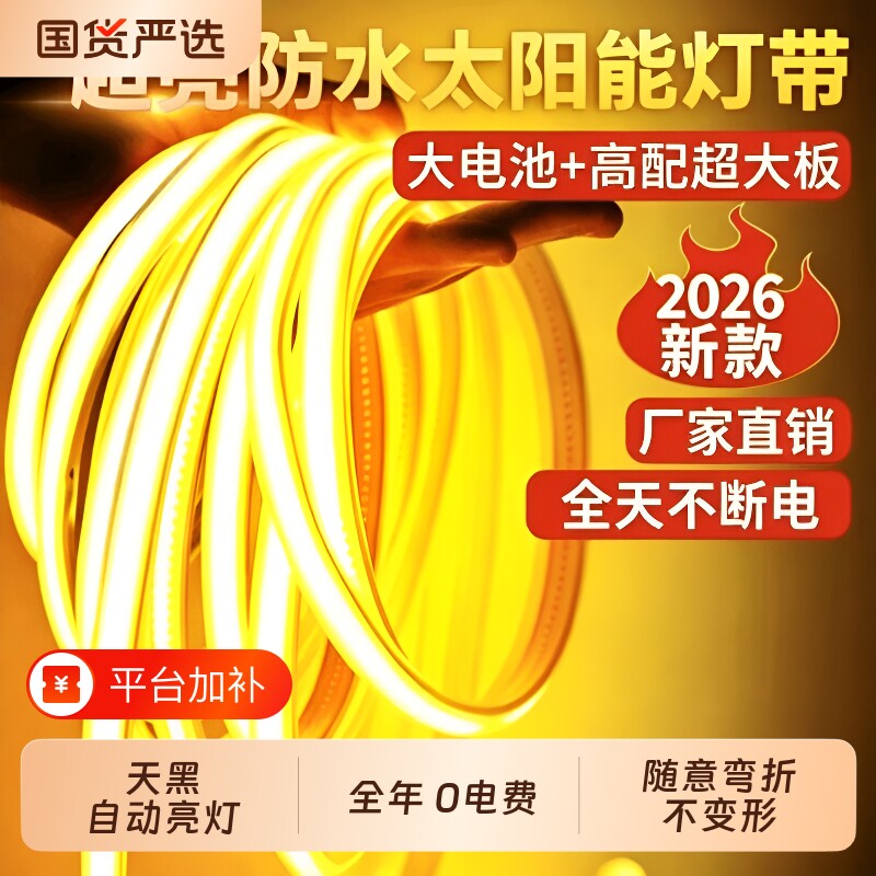 2026新款太阳能灯带户外防水超亮庭院led灯条别墅室外外墙氛围灯