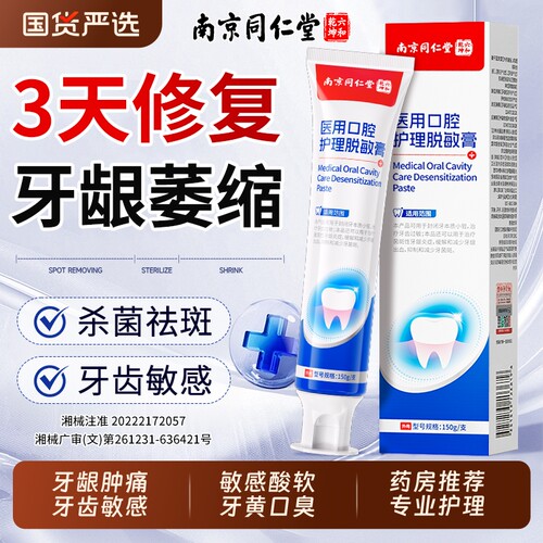 【已助30w人】牙龈萎缩炎症专用