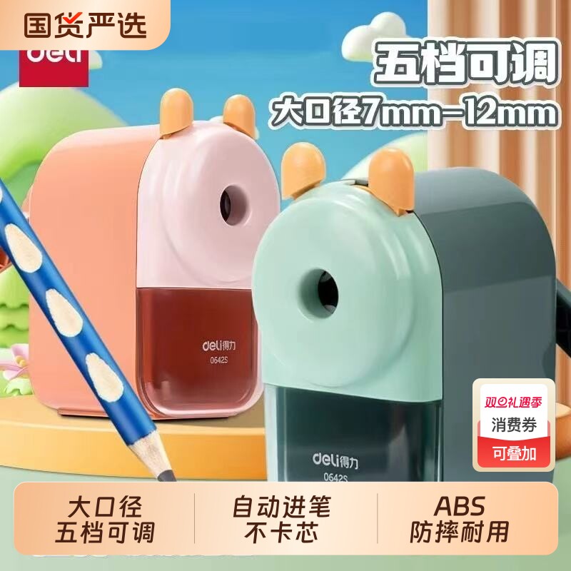 得力文具削笔机大口径削笔器卷笔刀学生转笔刀铅笔刀削笔刀儿童用自动进铅手摇多功能美术刨笔机粗细可调节