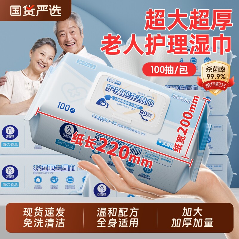 老年人专用湿巾纸家庭湿厕纸湿巾卧床护理成人大包老人家用湿纸巾