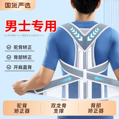 【男士专研】成人驼背矫正神器