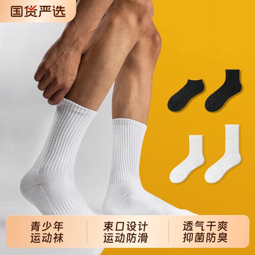 袜子男士夏薄款白色中筒袜青少年