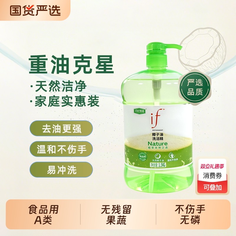 汪记霖昌洗洁精椰子油家用果蔬清洁剂去油洁净餐具食品洗涤剂洗碗