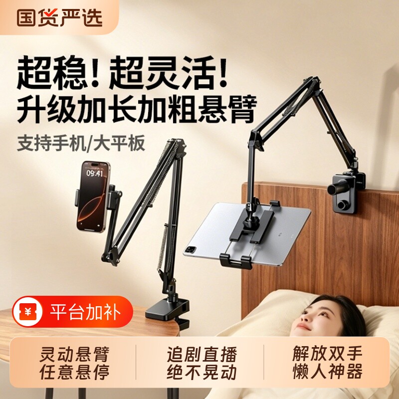 平板支架手机架床头懒人支架适用iPad电脑通用躺着床上看支撑架子2026新款桌面宿舍直播神器夹子式拍摄360度