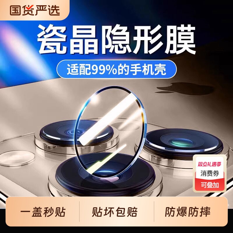 AR增透防爆适用苹果16pro镜头膜iphone17promax手机镜头膜16plus全包苹果15镜头贴膜14后置摄像头保护膜钢化