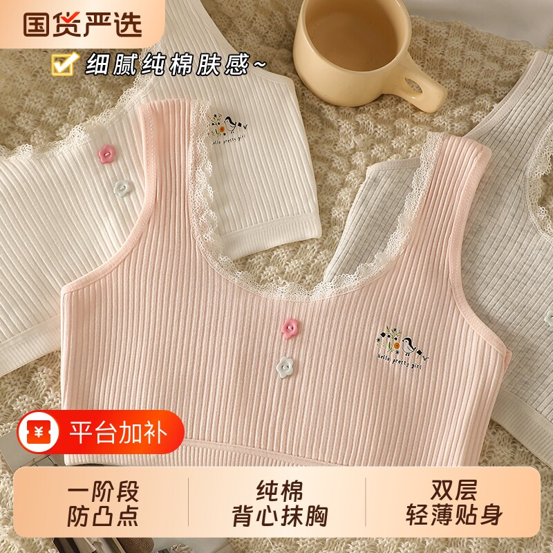 8-12岁女童内衣发育期学生一阶段防凸点双层少女吊带纯棉背心抹胸