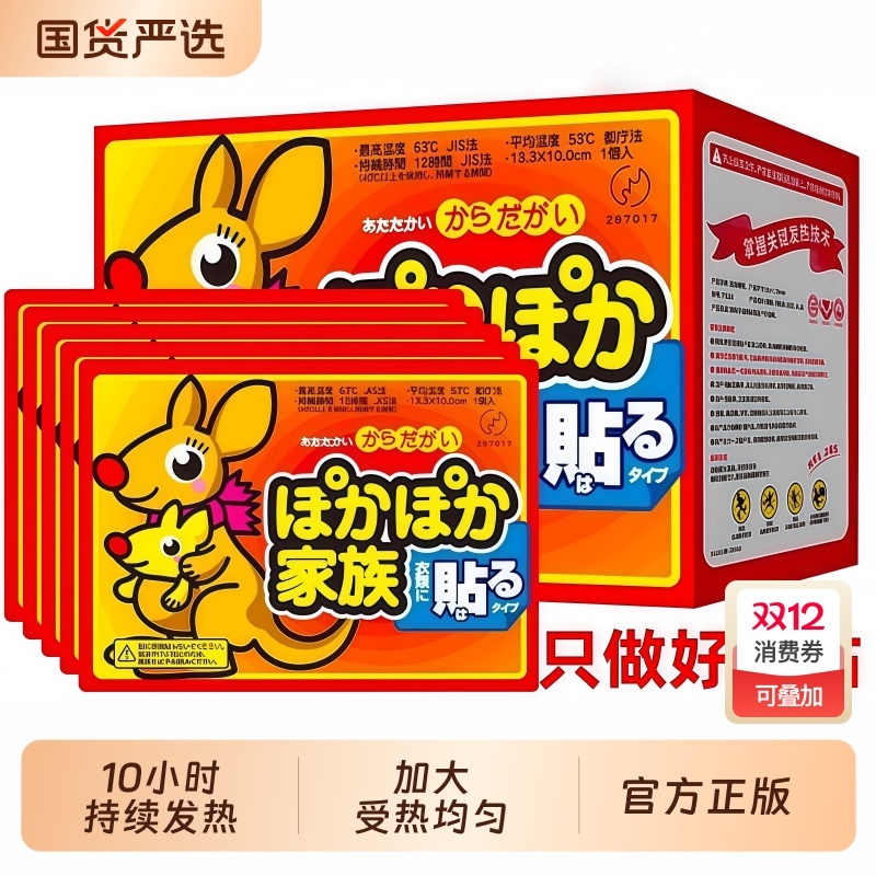 袋鼠暖宝宝暖贴自发热暖身痛经女生用暖宫贴冬天老人24小时热敷贴