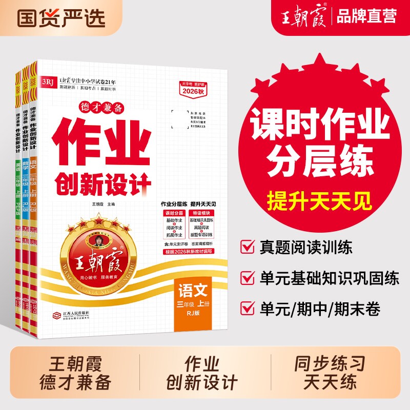 2026秋上册德才兼备作业创新设计图片