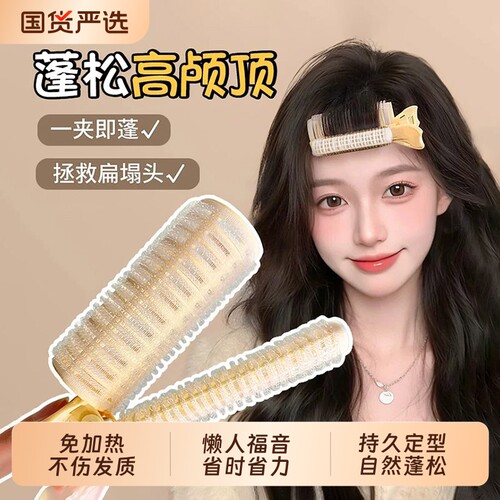空气刘海卷发筒女高颅顶定型神器前额发根蓬松夹卷发夹子头饰打理